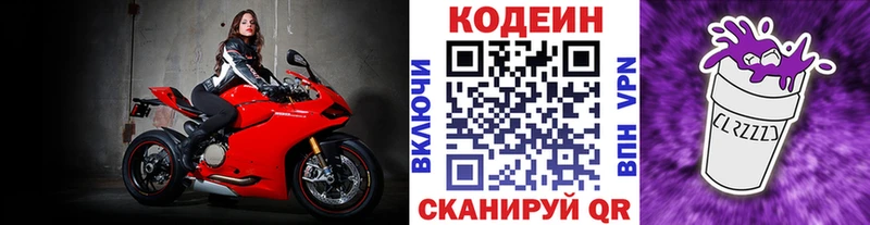 Codein Purple Drank  Балахна 